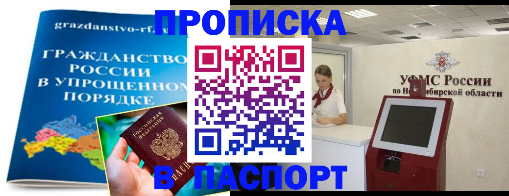 прописка от собственника в Тихорецке