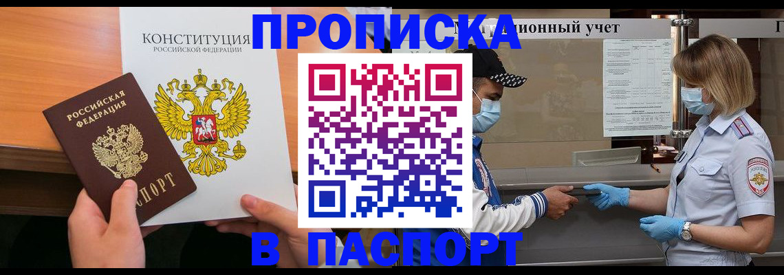 прописка законно в Тихорецке