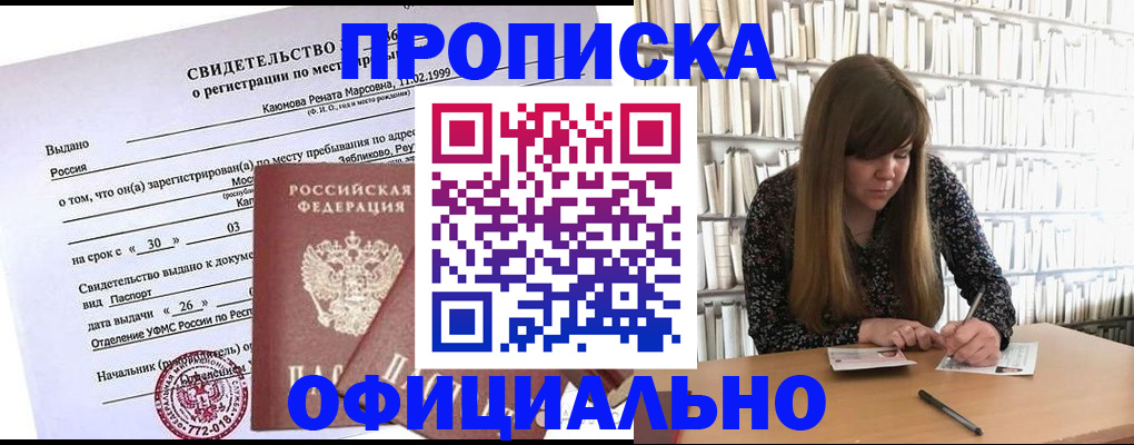 временная регистрация надежно в Тихорецке