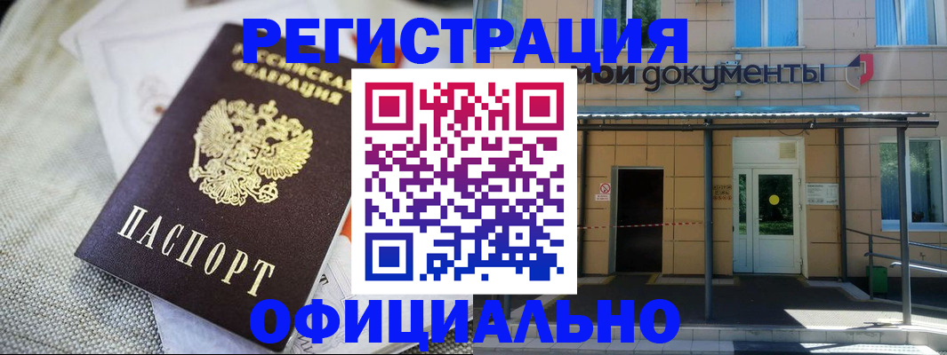 временная регистрация недорого в Тихорецке