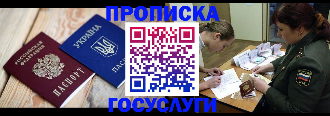 прописка штамп в Тихорецке